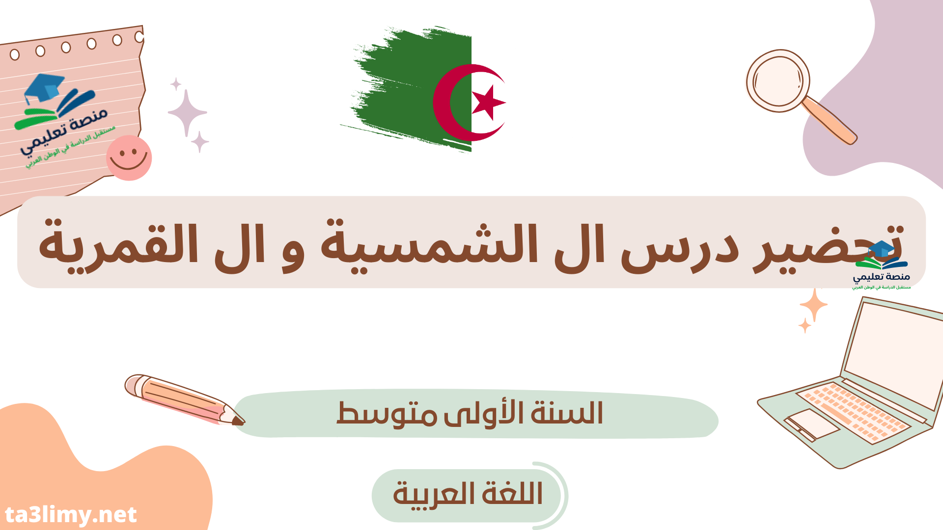 فخوذ ال رشيد