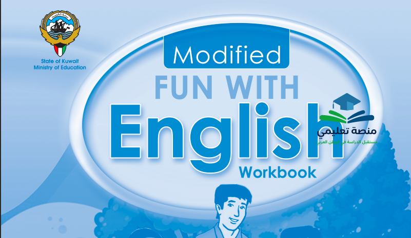 حل كتاب workbook للصف الرابع الفصل الاول المنهاج الكويتي