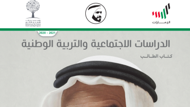 حل كتاب الاجتماعيات للصف السادس المنهاج الاماراتي