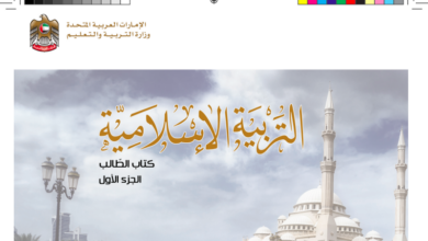 حل كتاب التربية الاسلامية للصف الخامس المنهاج الاماراتي