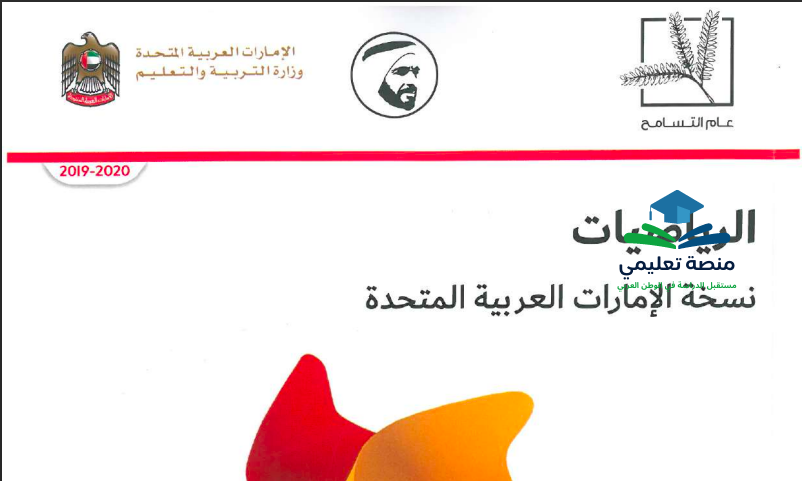 حل كتاب الرياضيات للصف الاول المنهاج الاماراتي