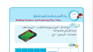 حل كتاب الرياضيات للصف الرابع الفصل الاول المنهاج الكويتي