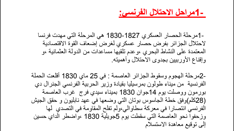 تحضير درس الاحتلال الفرنسي للجزائر للسنة الرابعة متوسط المنهاج الجزائري