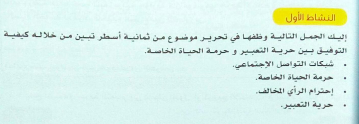 حل النشاط 1 ص 51 تربية مدنية سنة ثانية متوسط