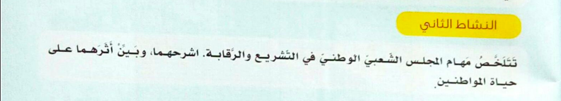 حل النشاط 2 ص 87 تربية مدنية سنة ثانية متوسط