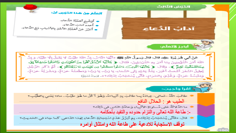 حل درس آداب الدعاء للصف السادس المنهاج الاماراتي