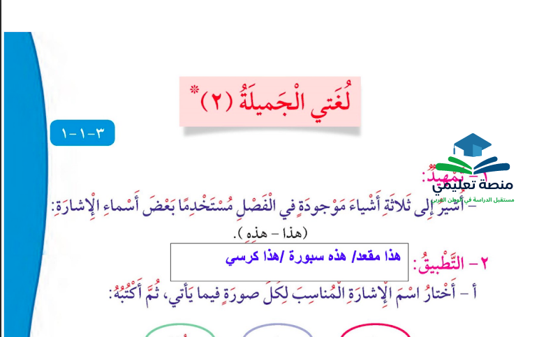 حل درس اسماء الاشارة للصف الثاني المنهاج الكويتي