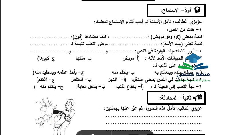 حل درس الاطفائي الشجاع للصف الرابع المنهاج الاماراتي