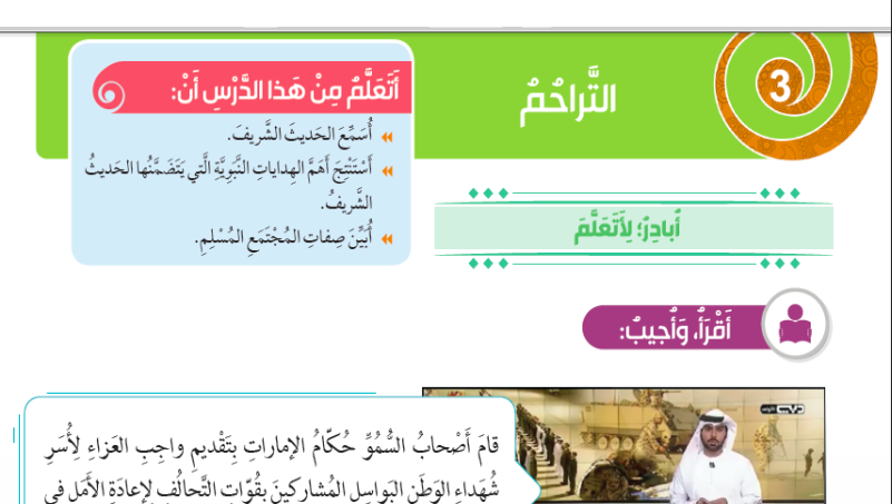 حل درس التراحم للصف الثالث المنهاج الاماراتي