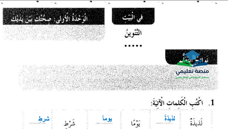 حل درس التنوين للصف الثاني المنهاج الاماراتي