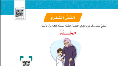 حل درس الجدة للصف السادس ابتدائي المنهاج السعودي