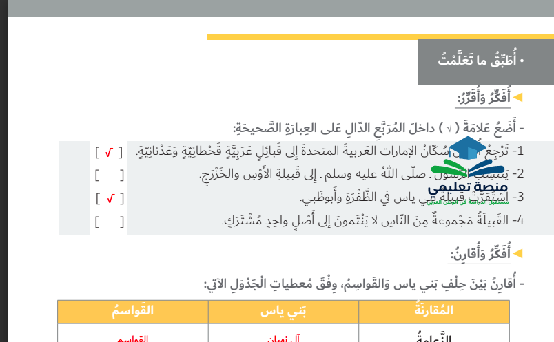 حل درس الفكر الوحدوي للصف الرابع المنهاج الاماراتي