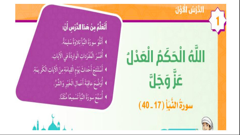 حل درس الله الحكم العدل للصف الخامس المنهاج الاماراتي