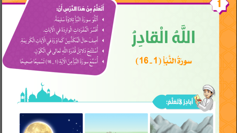 حل درس الله القادر للصف الخامس المنهاج الاماراتي