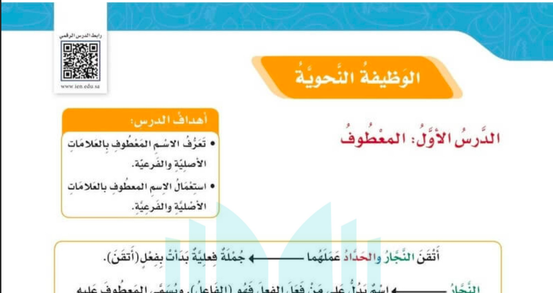 حل درس المعطوف للصف الخامس المنهاج السعودي