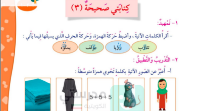 حل درس الهمزة المتوسطة على ألف السطر للصف الرابع المنهاج الكويتي