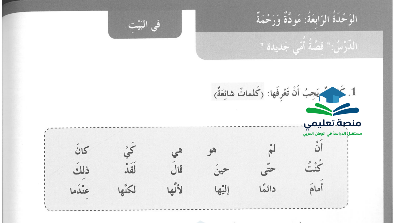 حل درس امي جديدة للصف الرابع المنهاج الاماراتي