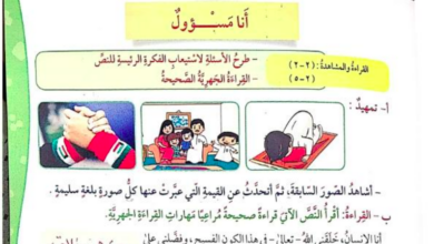 حل درس انا مسؤول للصف الخامس المنهاج الكويتي