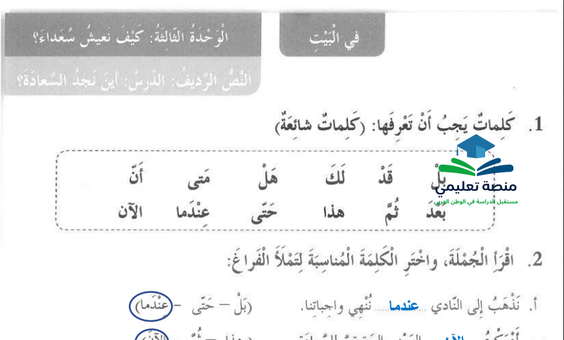 حل درس اين نجد السعادة للصف الثالث المنهاج الاماراتي