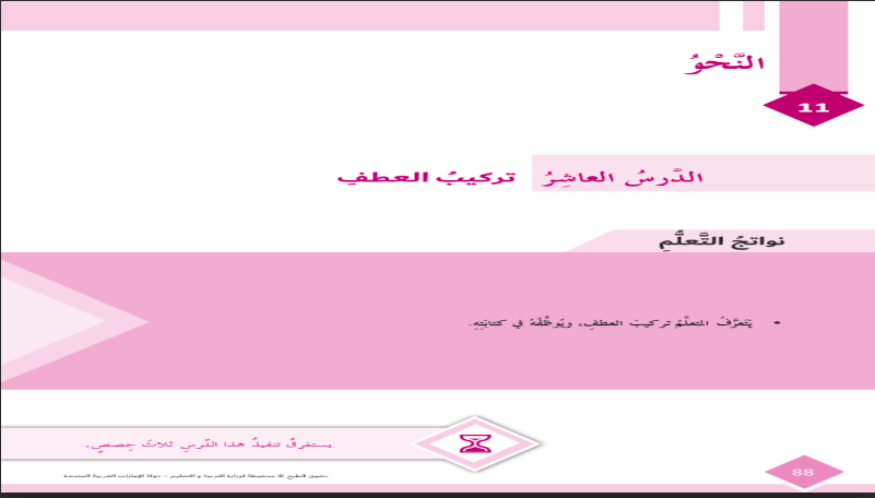 حل درس تركيب العطف للصف السادس المنهاج الاماراتي