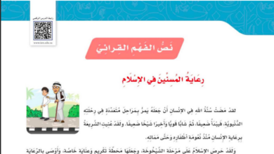 حل درس رعاية المسنين في الإسلام للصف السادس المنهاج السعودي