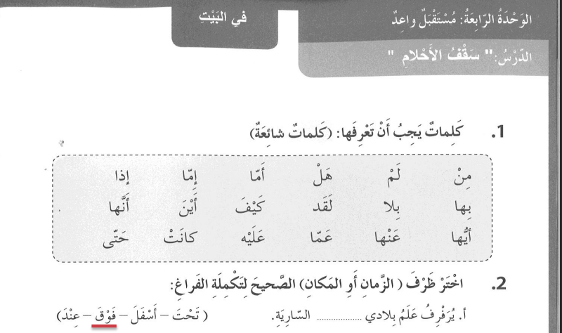 حل درس سقف الاحلام للصف الرابع المنهاج الاماراتي