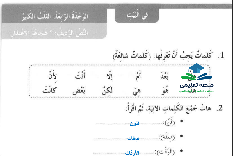 حل درس شجاعة الاعتذار للصف الثالث المنهاج الاماراتي