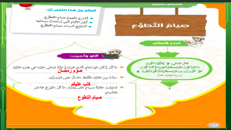 حل درس صيام التطوع للصف السادس المنهاج الاماراتي