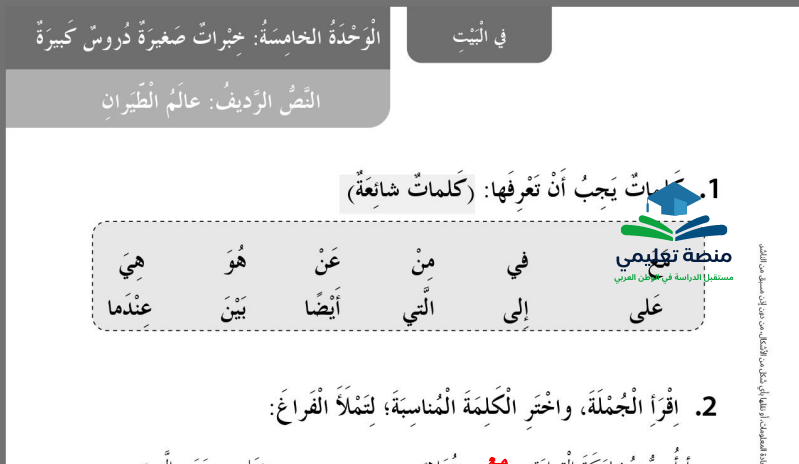 حل درس عالم الطيران للصف الثاني المنهاج الاماراتي