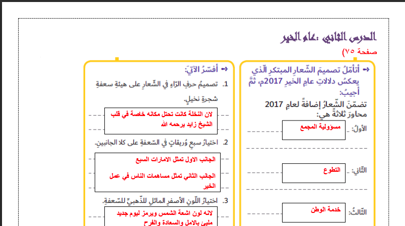 حل درس عام الخير للصف السادس المنهاج الاماراتي