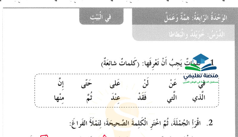 حل درس قصة خويلد والبطاطا للصف الثاني المنهاج الاماراتي