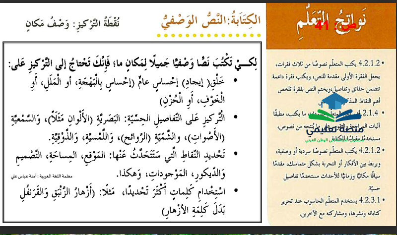 حل درس كتابة نص وصفي وصف مكان للصف الرابع المنهاج الاماراتي