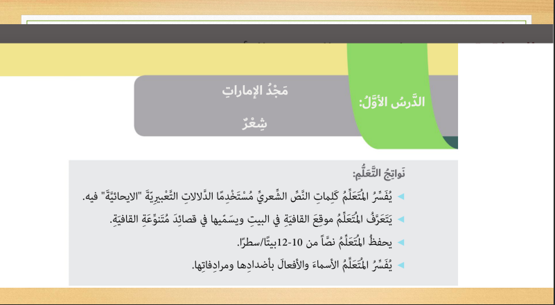 حل درس مجد الإمارات للصف السادس المنهاج الاماراتي