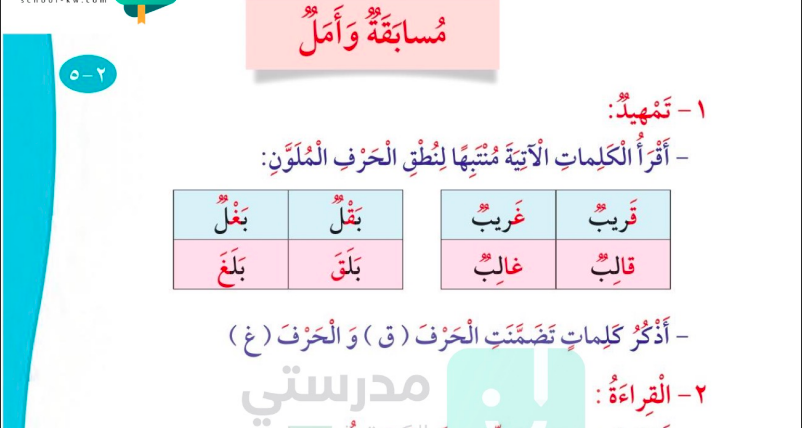 حل درس مسابقة وأمل للصف الثاني المنهاج الكويتي