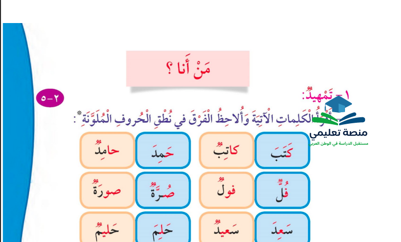 حل درس من أنا للصف الثاني المنهاج الكويتي