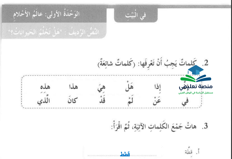 حل درس هل تحلم الحيوانات للصف الثالث المنهاج الاماراتي