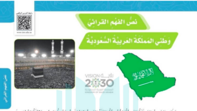 حل درس وطني المملكة العربية السعودية للصف الخامس المنهاج السعودي
