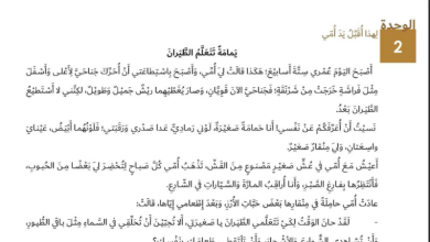 حل درس يمامة تتعلم الطيران للصف الثاني المنهاج الاماراتي