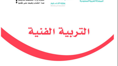حل كتاب التربية الفنية للصف الثاني ابتدائي المنهاج السعودي