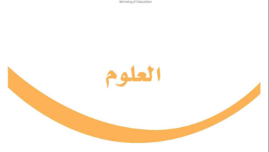 حل كتاب العلوم للصف الثالث ابتدائي المنهاج السعودي