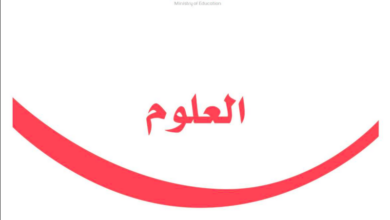 حل كتاب العلوم للصف الثاني ابتدائي المنهاج السعودي