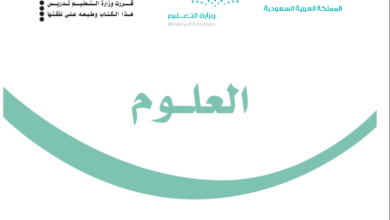 حل كتاب العلوم للصف الخامس ابتدائي المنهاج السعودي