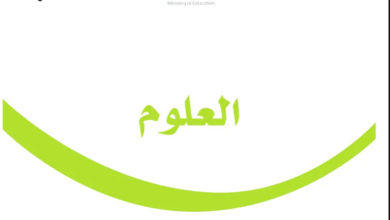 حل كتاب العلوم للصف الرابع ابتدائي المنهاج السعودي