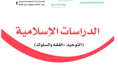 حل كتاب الفقه للصف الثاني ابتدائي المنهاج السعودي