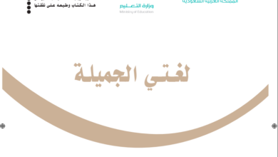 حل كتاب لغتي للصف السادس ابتدائي المنهاج السعودي