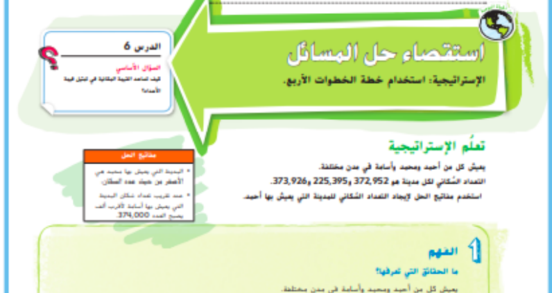 استقصاء حل مسائل البحث عن نمط للصف الرابع المنهاج الاماراتي