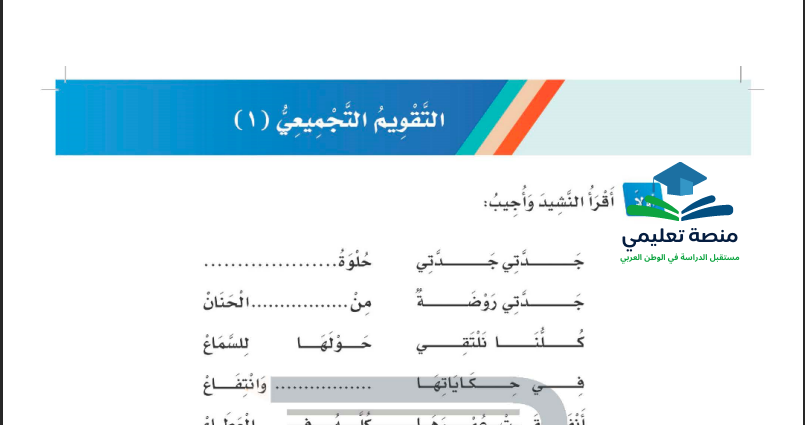 التقويم التجميعي 1 للصف الثاني ابتدائي المنهاج السعودي