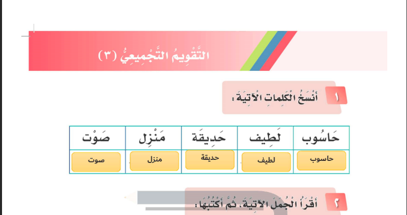 التقويم التجميعي 3 للصف الاول ابتدائي المنهاج السعودي