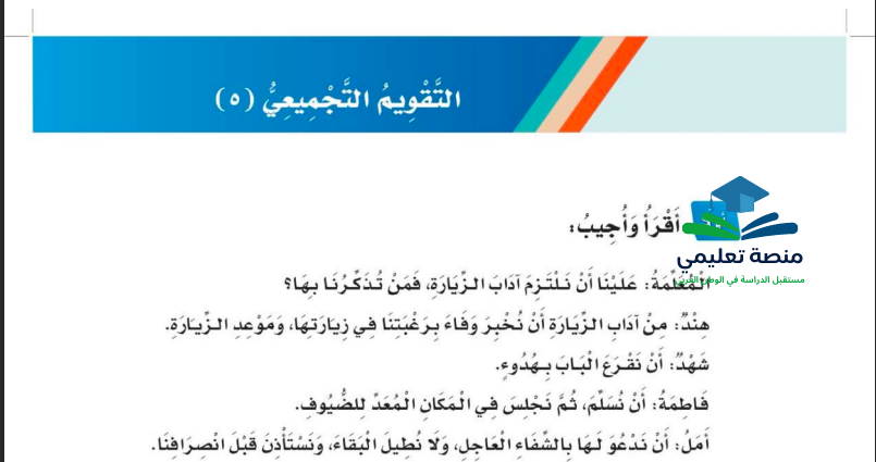 التقويم التجميعي 5 للصف الثاني ابتدائي المنهاج السعودي