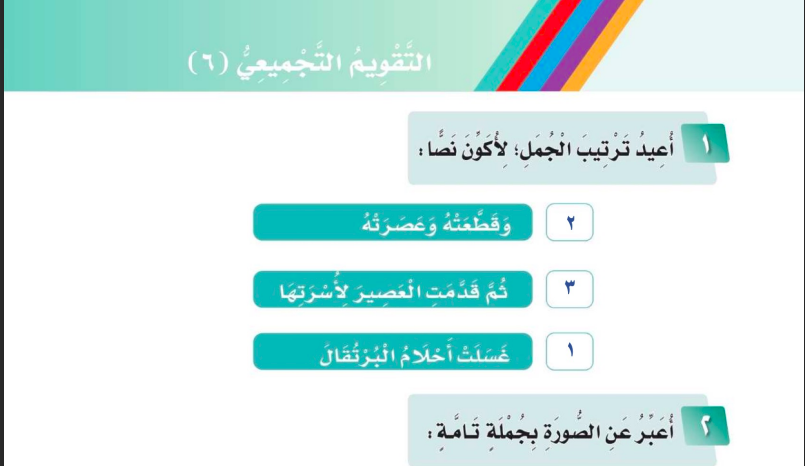 التقويم التجميعي 6 للصف الاول ابتدائي المنهاج السعودي